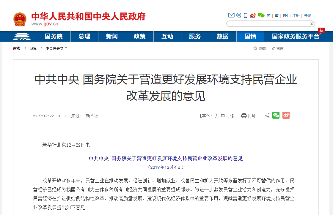 民营企业鼎新发展政策截图.png