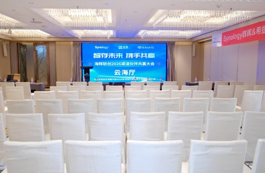 “智存未来·携手共赢”——；粤2026渠路同伴共赢大会隆沉进行！