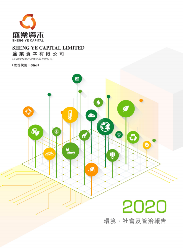 2020-ESG汇报