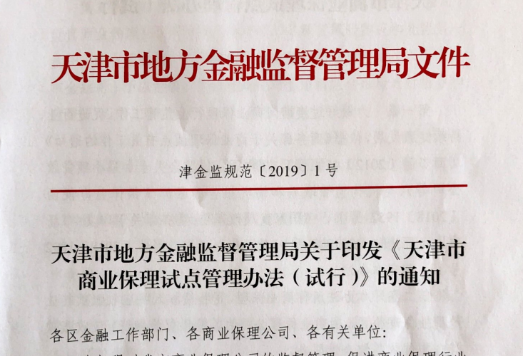 天津市处所金融监督治理局印发《天津市贸易保理试点治理法子》
