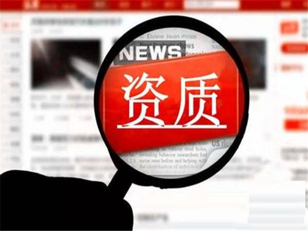 住建部：疫情期间企业资质有效期满，可自动延期至7月31日