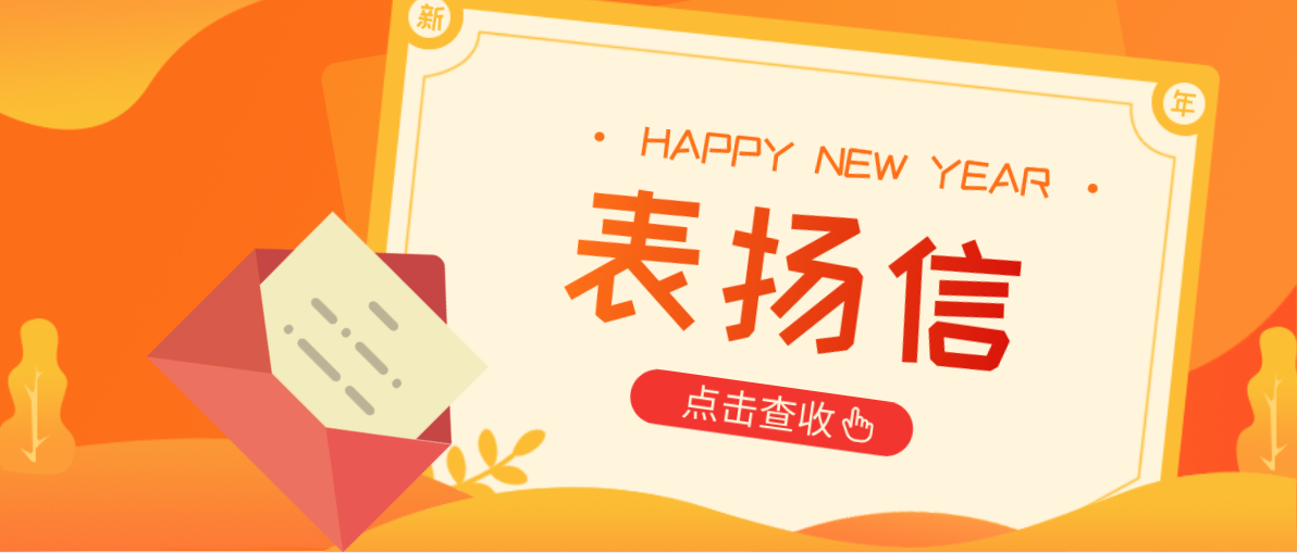 心爱的公海5500线路检测人，你有一封表彰信，请实时查收