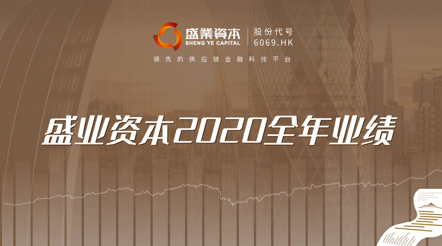 公海5500线路检测本钱颁布2020整年业绩汇报 业绩稳重 加快平台化发展