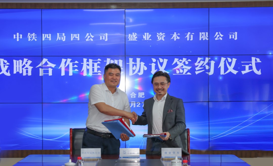 公海5500线路检测保理与中铁四局四公司达成战术合作 科技助推普惠金融发展
