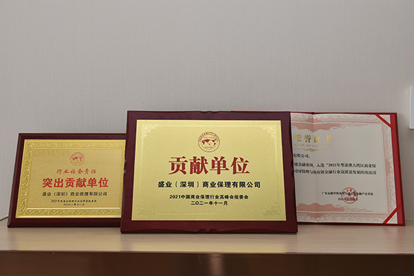 公海5500线路检测受邀出席第三届国际保理和供给链金融大会，荣获2021年度行业贡献单元奖及社会责任凸起贡献单元奖