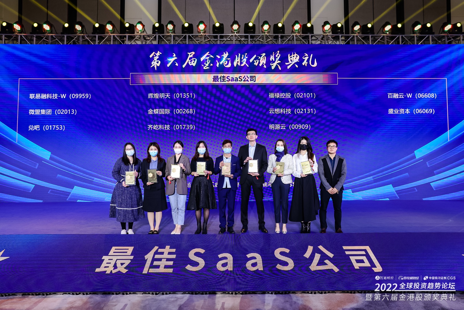 科技价值持续开释 公海5500线路检测荣获第六届金港股 “最佳SaaS公司”奖