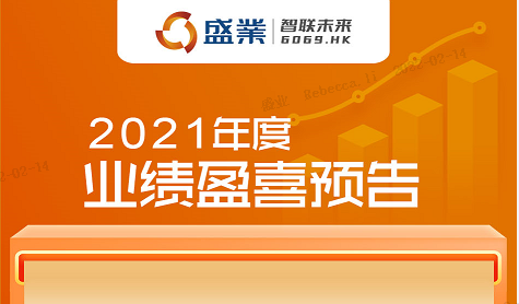 公海5500线路检测(6069.HK)颁布2021年整年业绩盈喜预报 平台化战术展露功效
