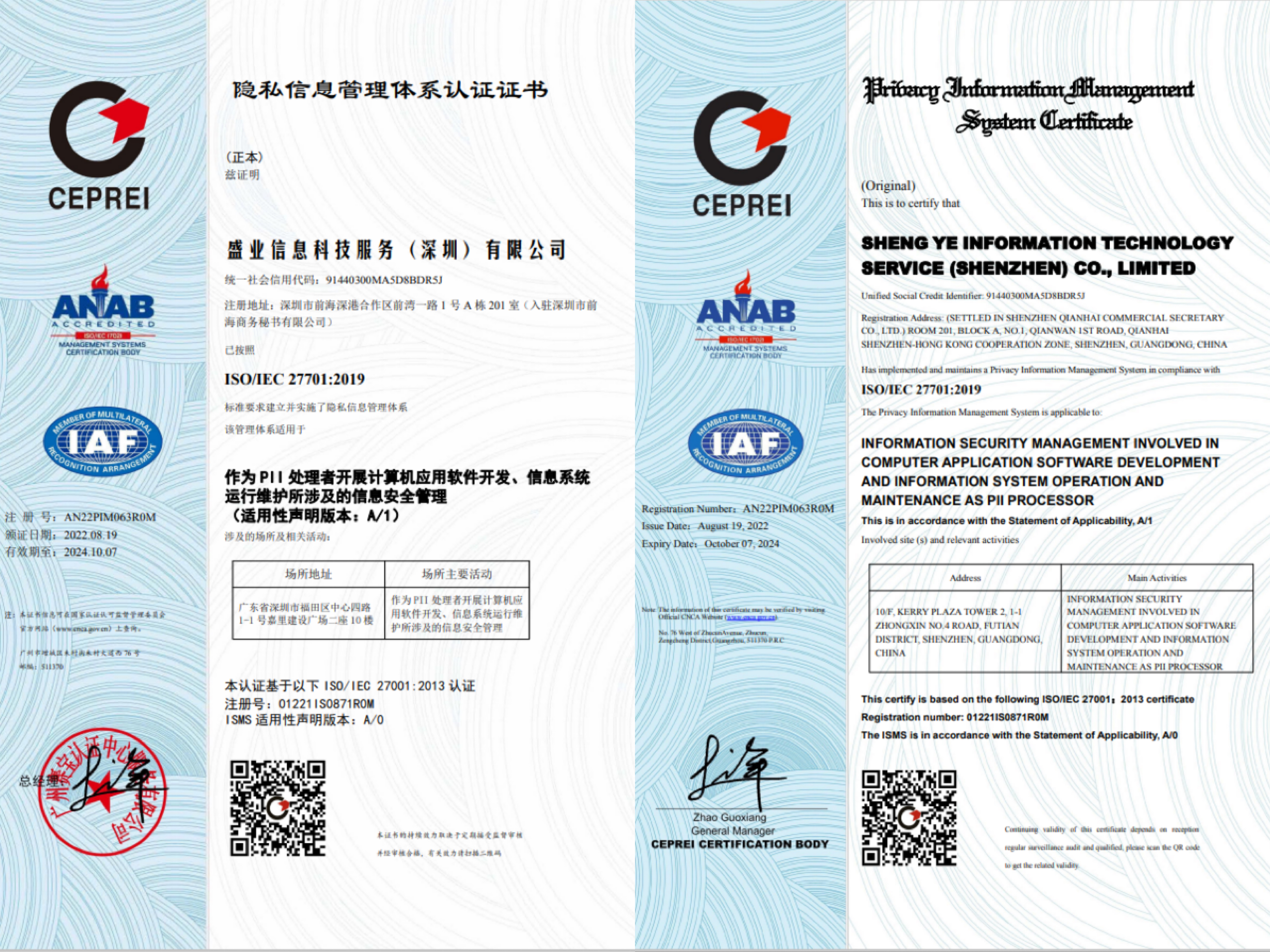 公海5500线路检测科技获ISO/IEC 27701认证，客户隐衷；ご锕食叨