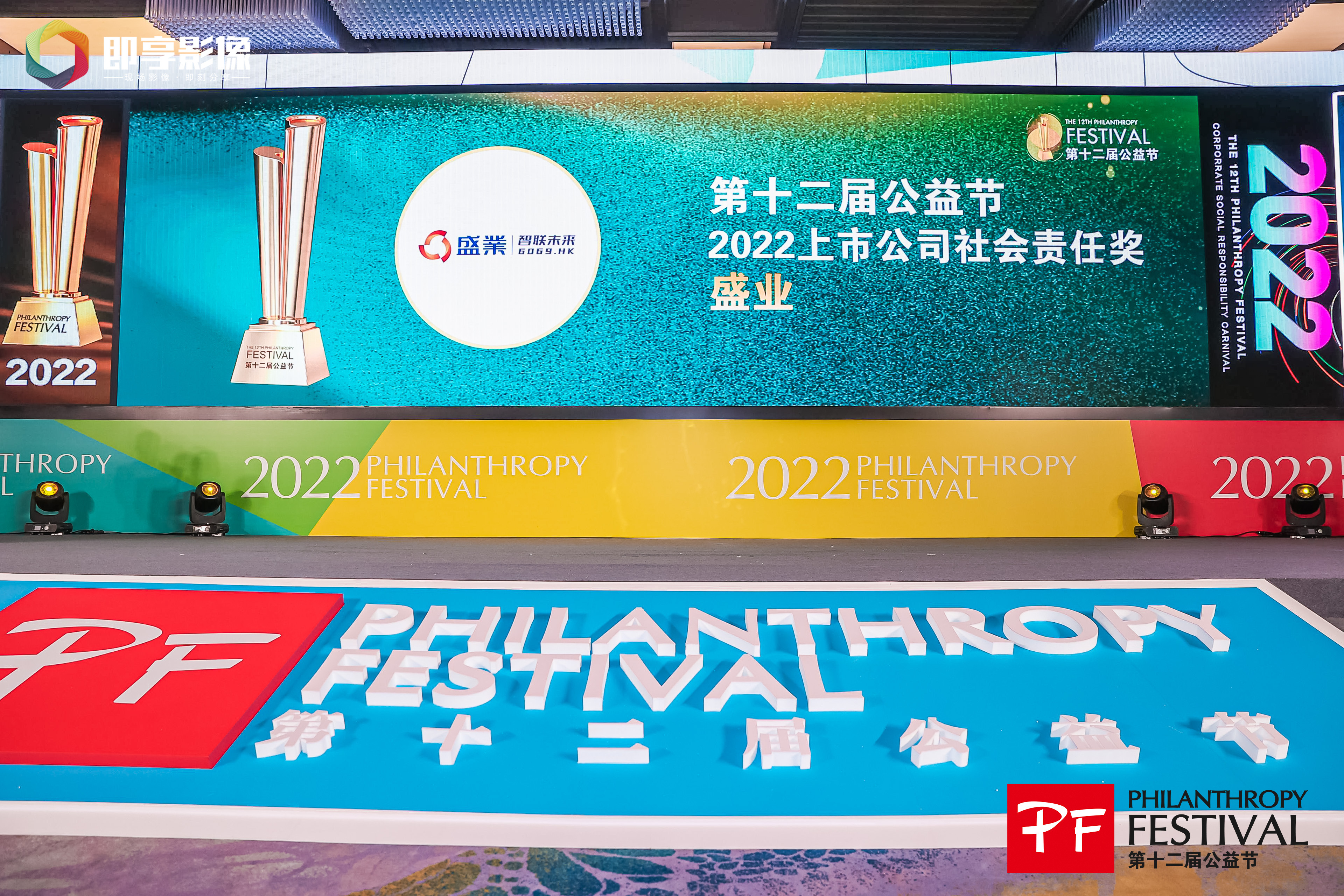 公海5500线路检测荣获第十二届公益节“2022上市公司社会责任奖”