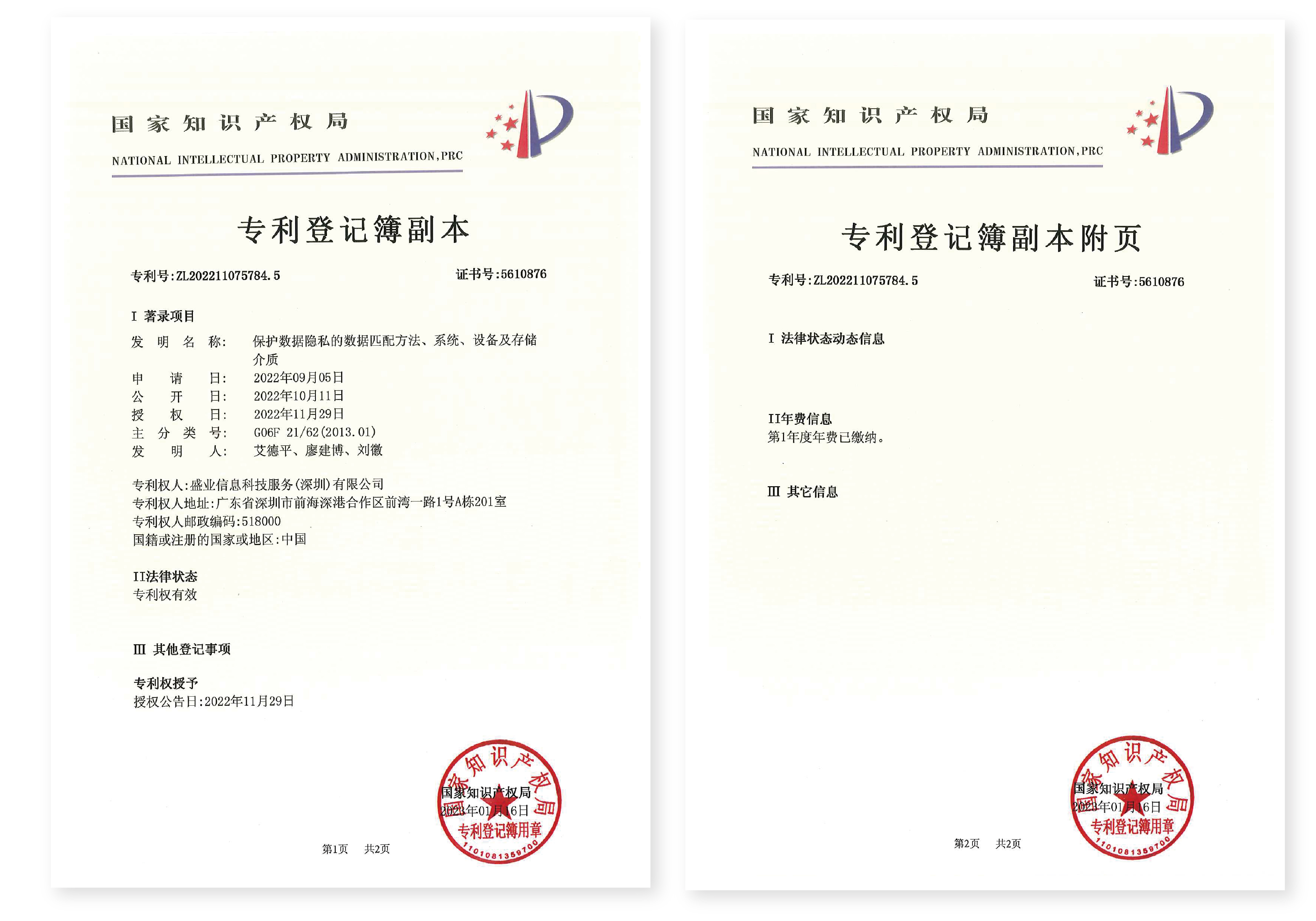 公海5500线路检测科技再获国度发现专利证书，科技创新能力再开释