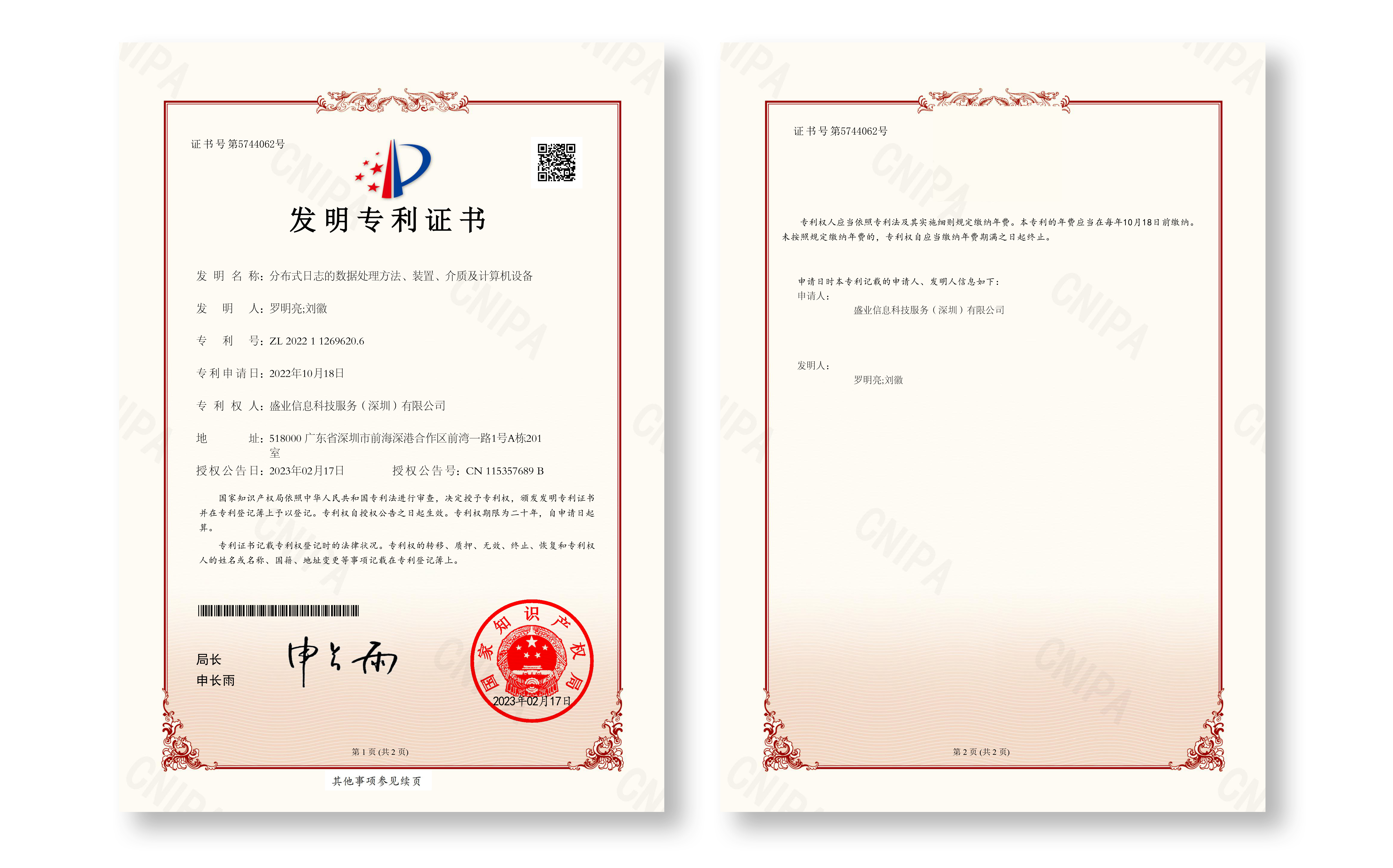 公海5500线路检测科技新获一项国度发现专利证书，科技创新为高效发展添动力