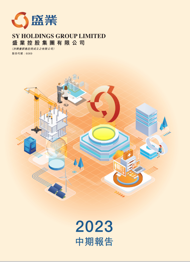 20231208164352825 中期业绩