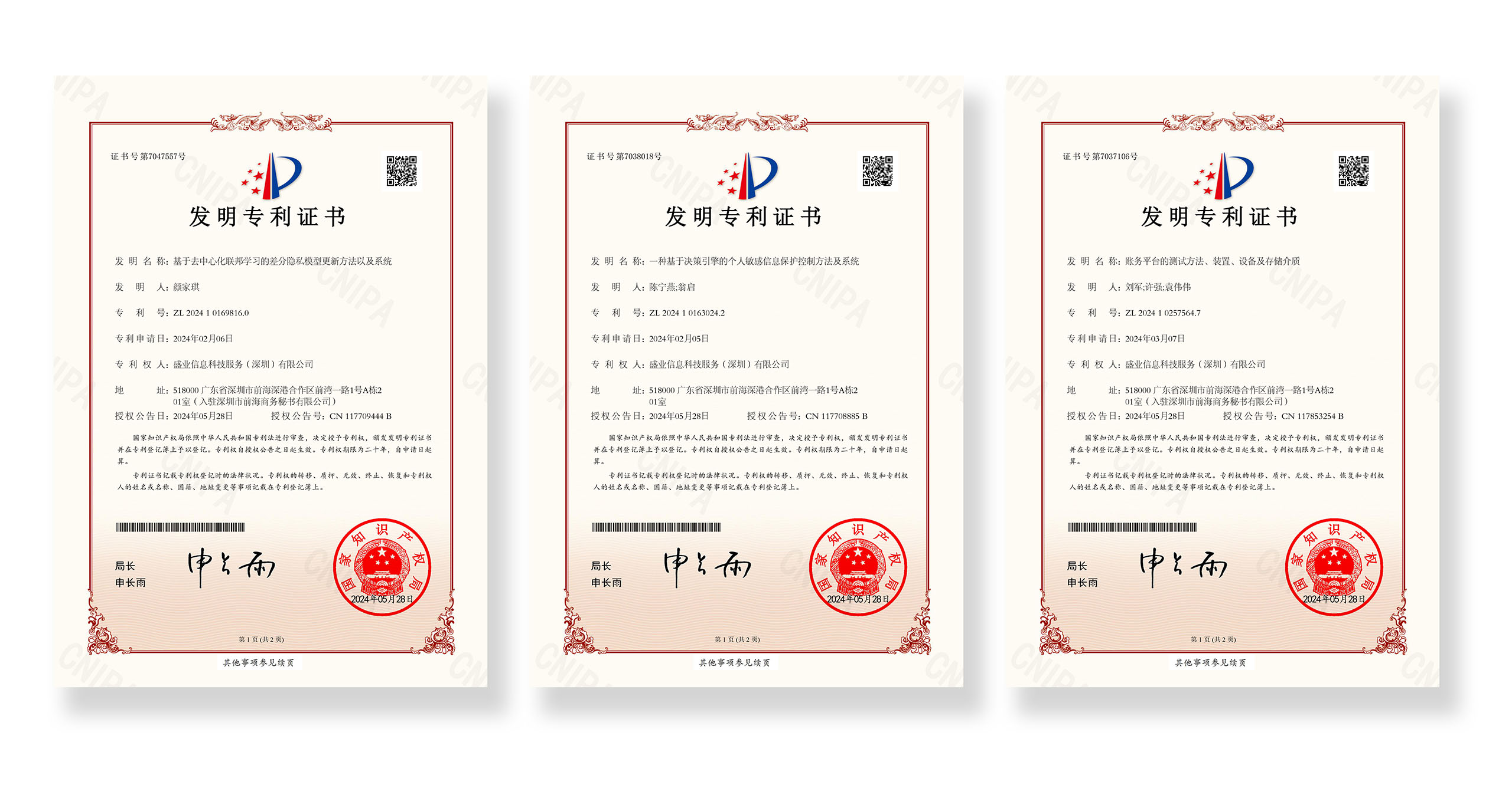 公海5500线路检测科技新获三项国度发现专利证书，展示科技创新实力