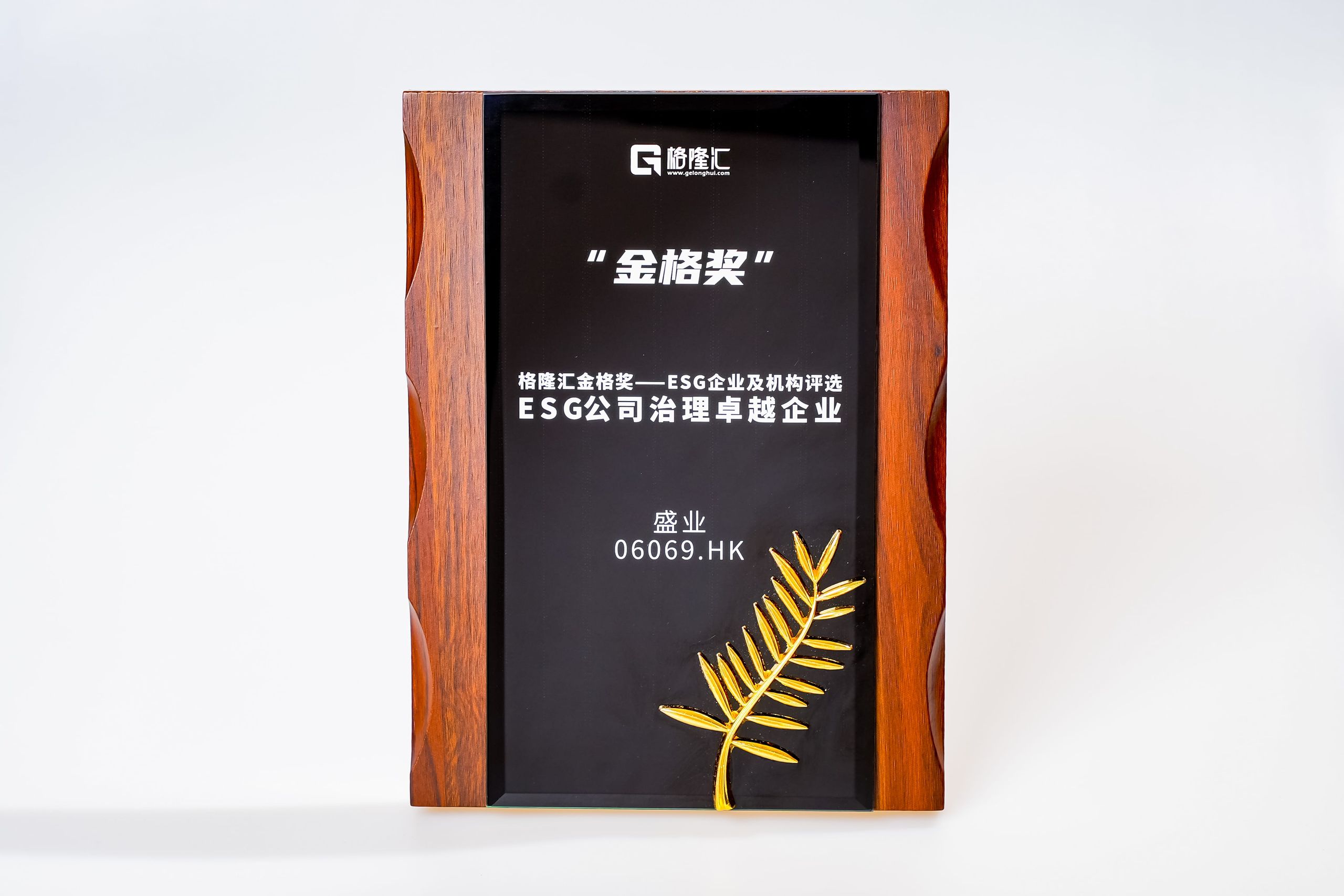 公海5500线路检测荣获金格奖“ESG公司治理卓越企业”