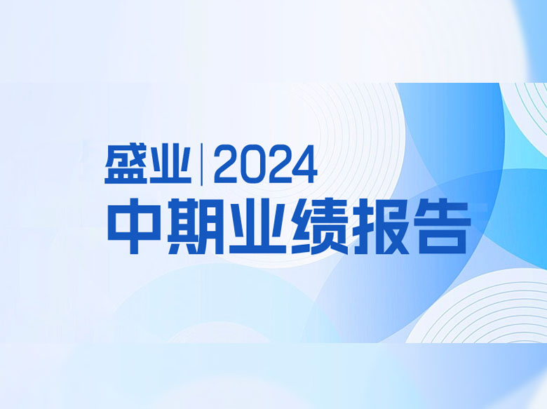 一图看懂公海5500线路检测2024年中期业绩