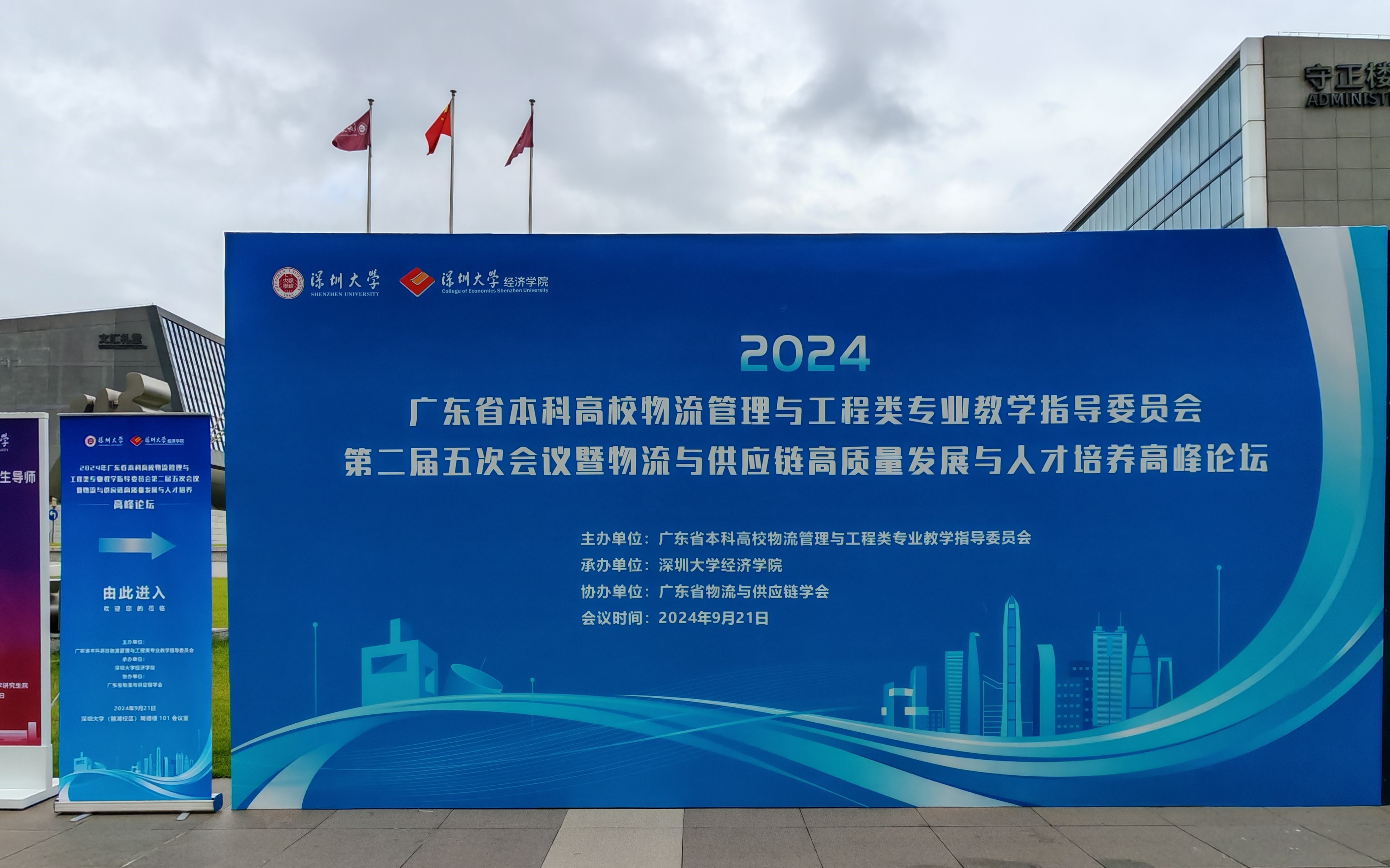 公海5500线路检测受邀出席物流与供给链高质量发展与人才造就顶峰论坛