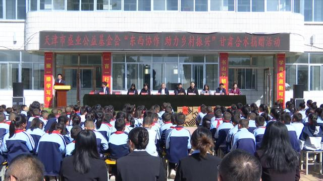 公海5500线路检测公益基金会在甘肃合水县发展“器材合作 助力村落振兴”捐赠活动