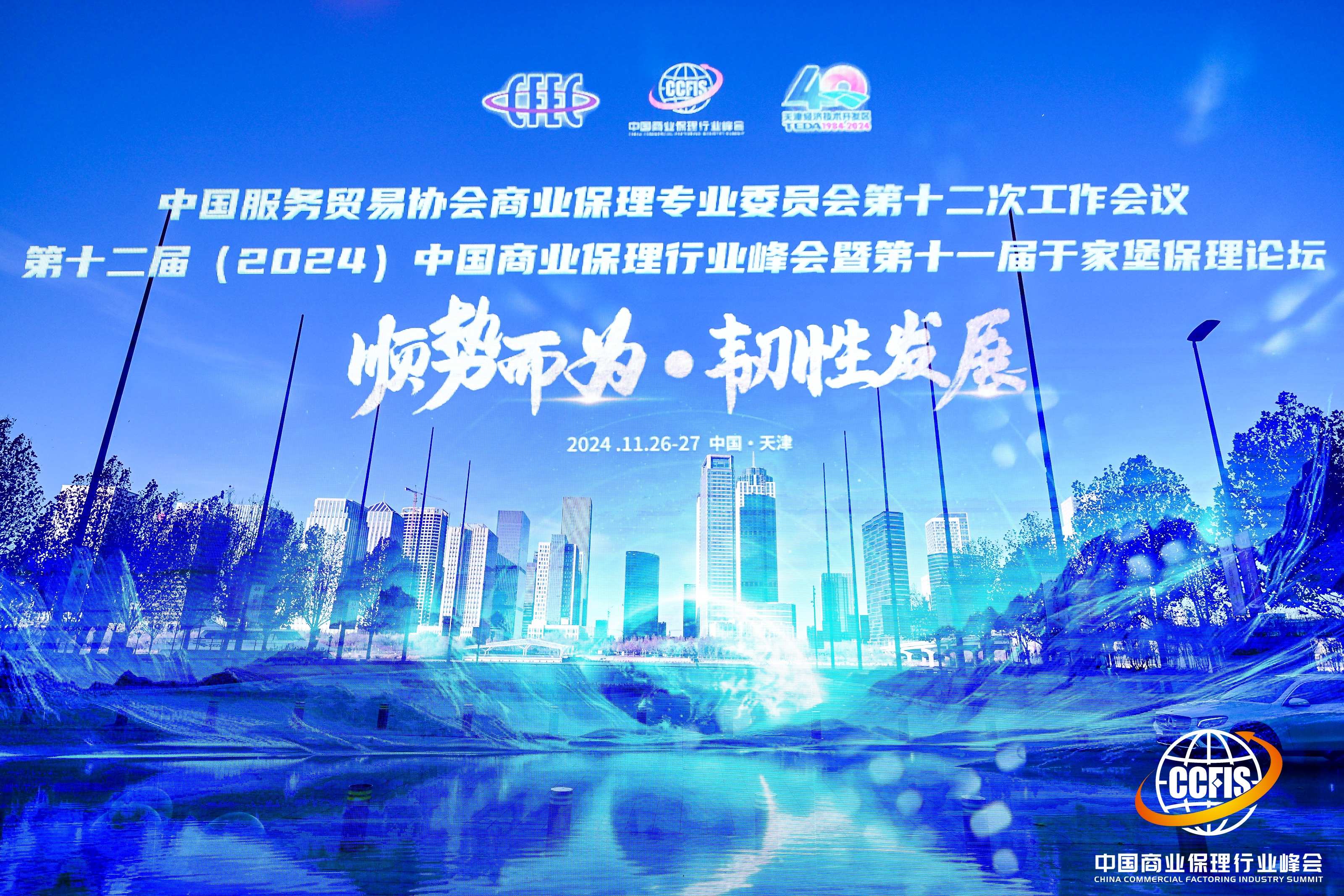 公海5500线路检测受邀出席第十二届贸易保理行业峰会，荣获2024年度行业贡献奖等三项荣誉