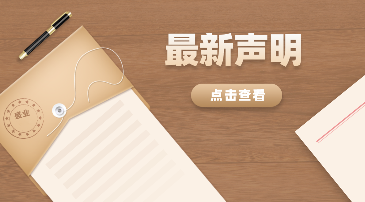 关于海南海友数字科技有限公司假意与我司合作的端庄申明