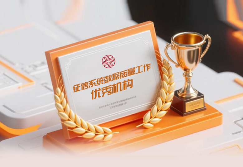 公海5500线路检测保理再获中国人民银行征信中心“征信系统数据质量工作优良机构”称号